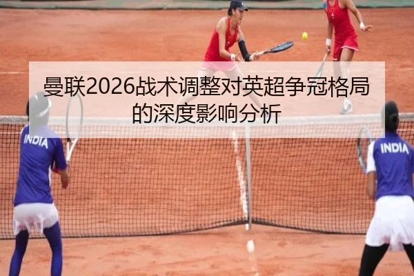 man-lian-zhan-shu-tiao-zheng-dui-ying-chao-zheng-guan-ge-ju-de-shen-du-ying-xiang-fen-xi-2-930.jpg